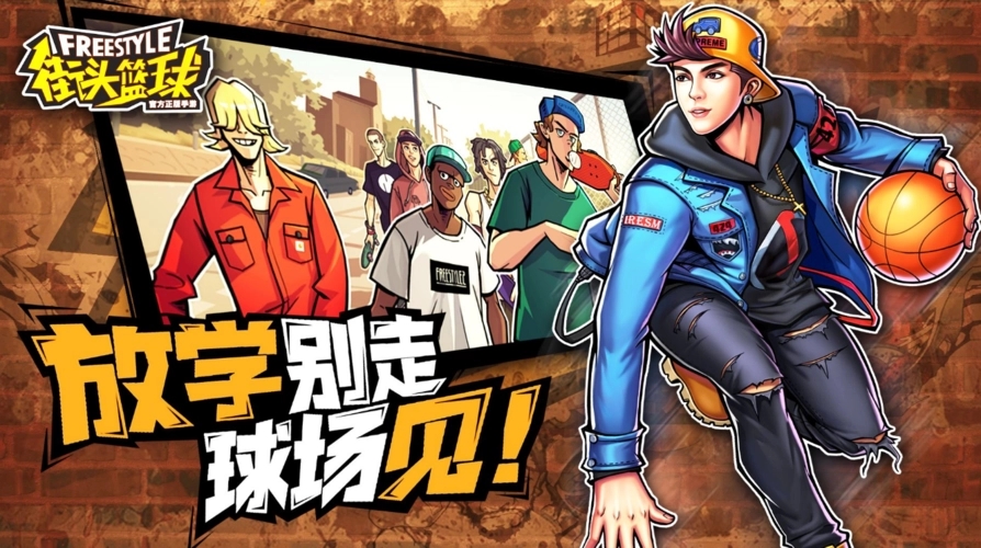 街头篮球辅助功能介绍